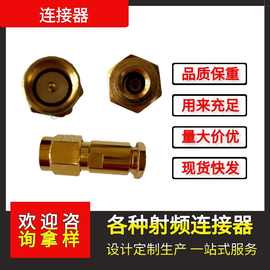 厂家直供可设计高频通讯SMA SMB SMC SSMA射频同轴连接器RF天线座