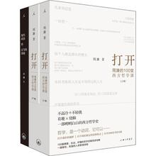 周濂作品(打开+现代政治的正当性基础)(全3册) 外国哲学
