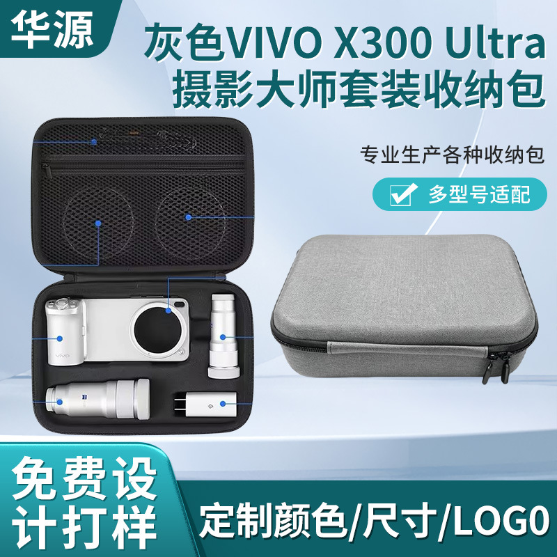 批发vivo X300 Ultra摄影大师套装收纳包G2/G2Ultra双镜头摄影包
