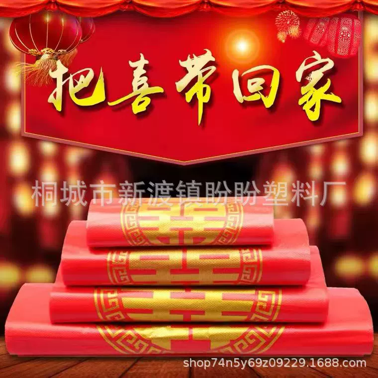 喜字袋大红色塑料袋手提方便福字婚礼回礼品背心袋喜事喜糖袋子