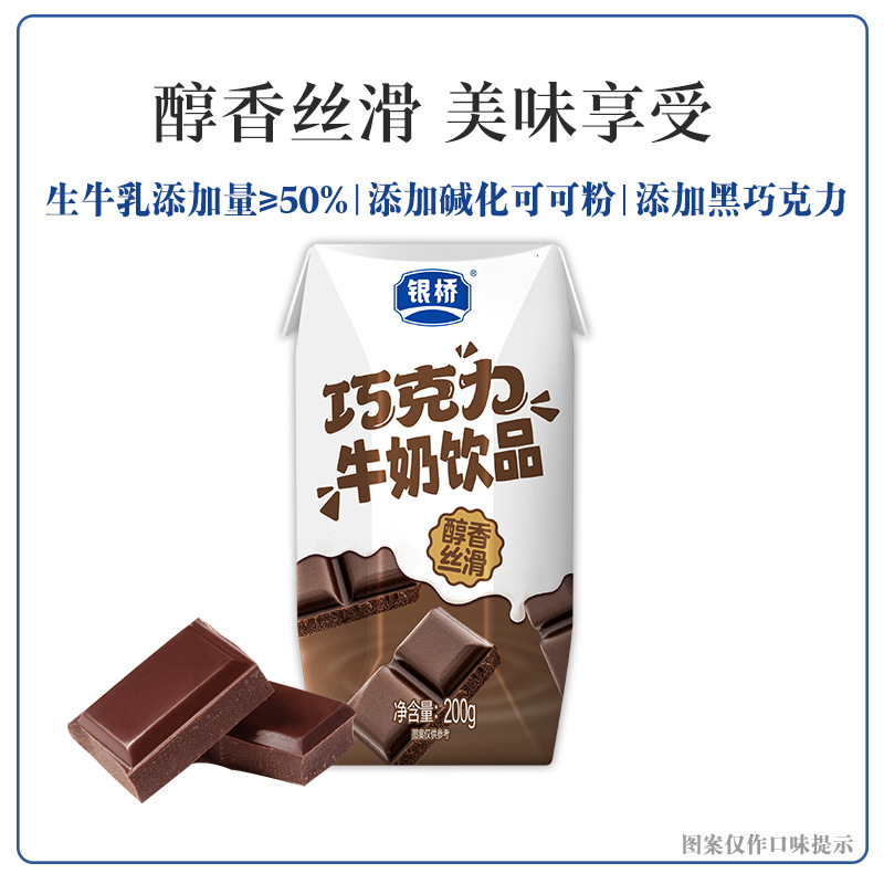 银桥碧海钻巧克力牛奶饮品