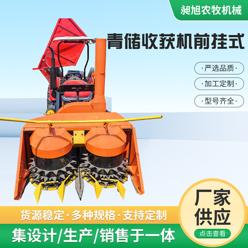 前挂式青储收获机自走式履带圆盘青储机玉米秸秆粉碎农用收获机