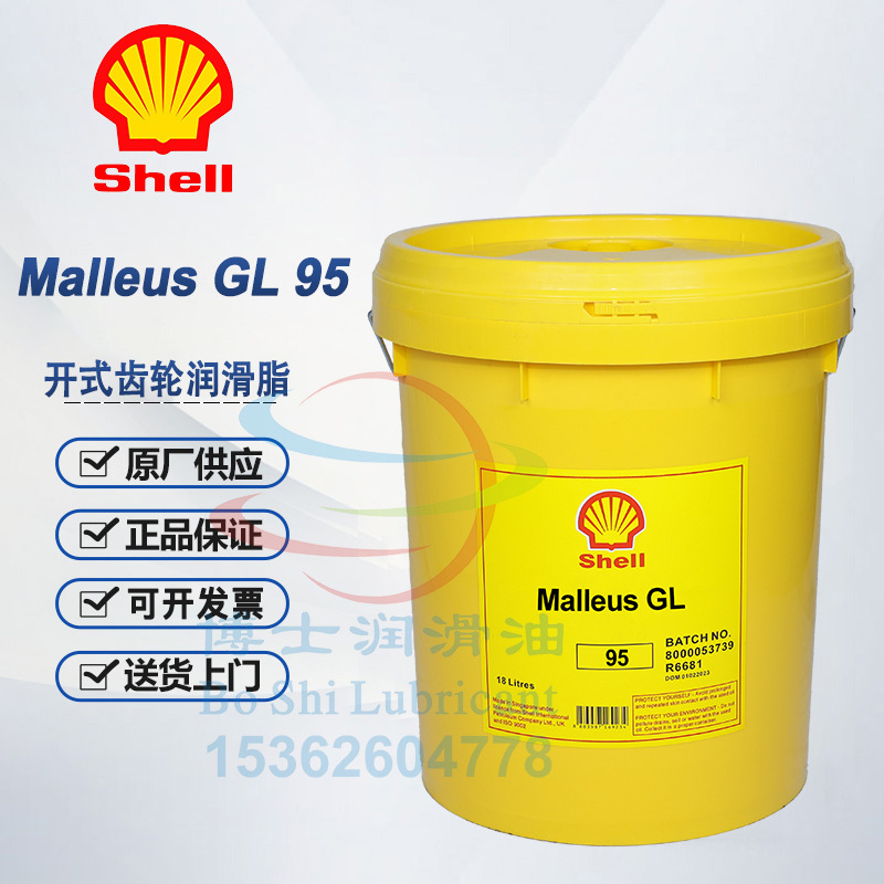 壳牌开式齿轮润滑脂剂Malleus GL 25 65 95 205 300 400 500 3500