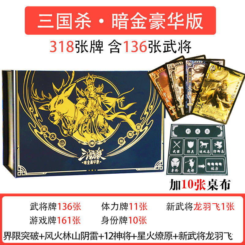 Three Kingdoms Killing Dark Gold Deluxe Edition+10 tablets of tablecloths