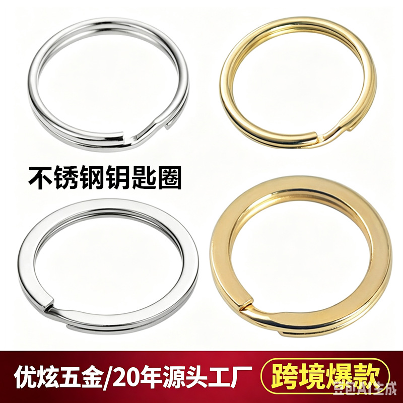 廠家直銷304不銹鋼鑰匙圈汽車鑰匙扣異形鑰匙環金屬黃銅平圈光圈