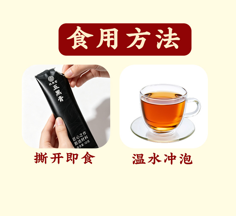 Wu Hei Gao (Five Black Herbal Paste) — Black Bean, Black Rice & Goji Herbal Paste with Polygonatum in use