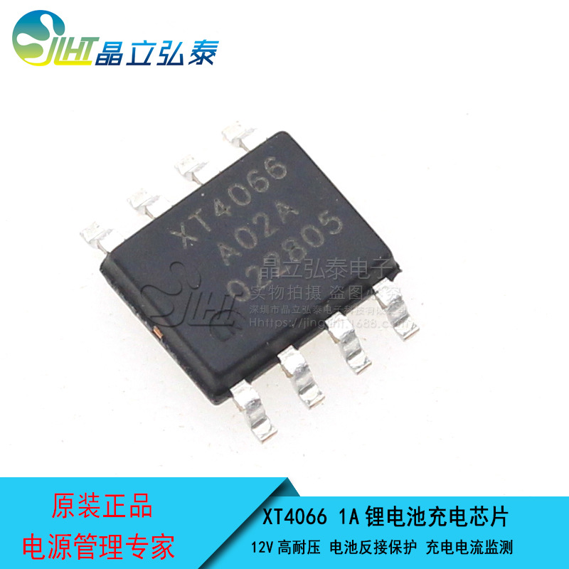 XT4066H421SR 耐压12V 1A线性电池管理芯片 电池反接保护