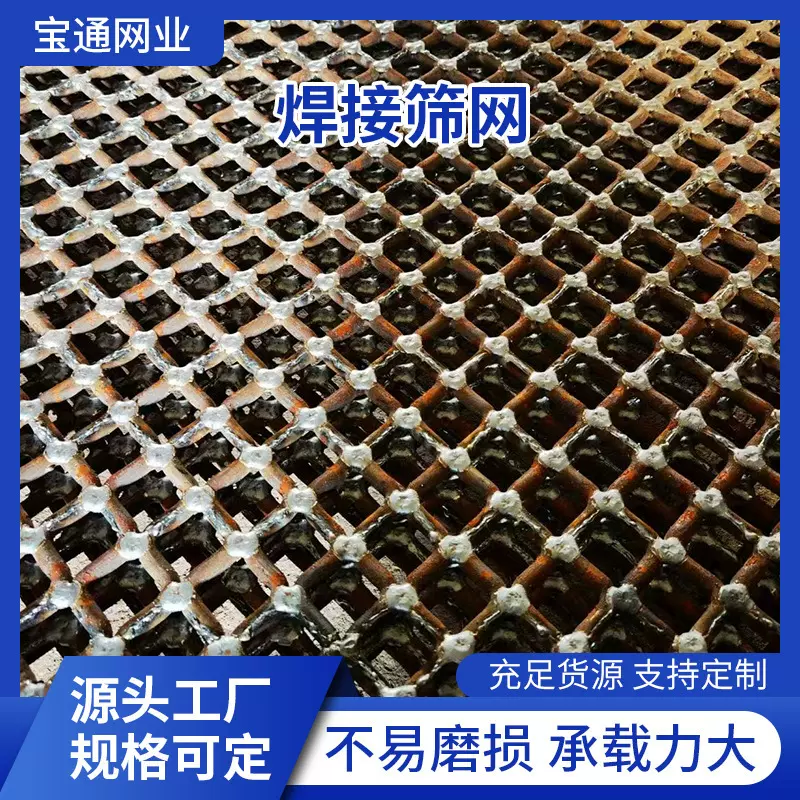 锰钢焊接筛网矿用砂石过滤淬火源头工厂量大优惠筛分热销矿山设备