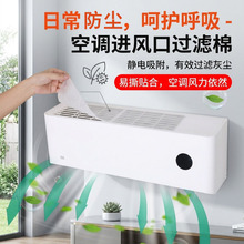 空调过滤棉进风口过滤网防尘网空气过滤超薄加长卧室空调防尘贴