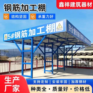 建筑工地钢筋加工棚标准化施工防护棚人行通道安全作业防护通道