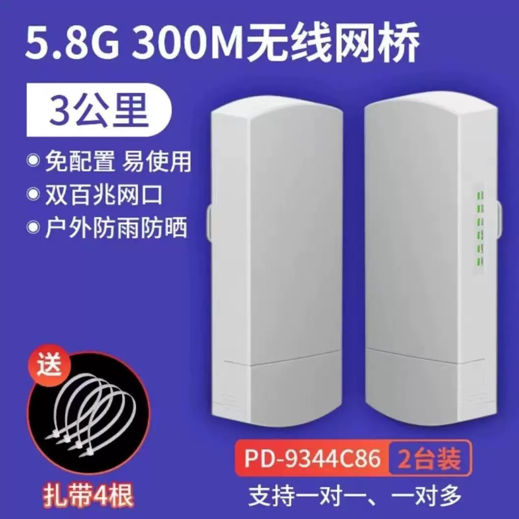 大功率无线网桥WIFI电梯监控CPE3-5公里室外套装点对点5.8G千兆