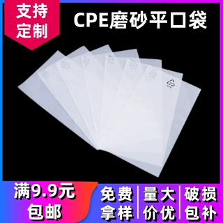 定制CPE磨砂袋磨砂平口袋自粘袋 服装包装袋 手机壳CPE袋磨砂袋子