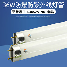 ���aFL40S.W.NU R�����⾀�ן���40W��UV���ϻ��� �o�m܇�g��