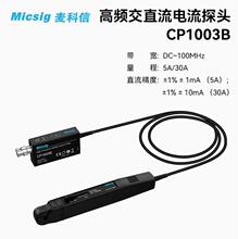 MicsigCP1003Bʾ�������l��ֱ�����̽�^CP503B������50MHz/5/30A