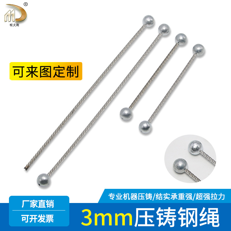 3mm 粗点焊熔断不散股钢丝绳压铸锌头12mm 圆头刹车线配件吊索绳
