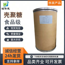 现货供应脱乙酰甲壳素 食品级水溶性酸溶性壳聚寡糖甲壳素壳聚糖