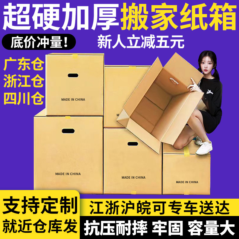 搬家纸箱搬家用收纳箱现货 五层打包箱大号物流特硬快递纸箱子