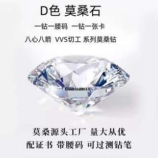 Round Moissanite Bare Stone D Color VVS1 Factory Wholesale Moussaint Diamond 1 karat -10 karat Eight Heart Eight Arrow Cutting