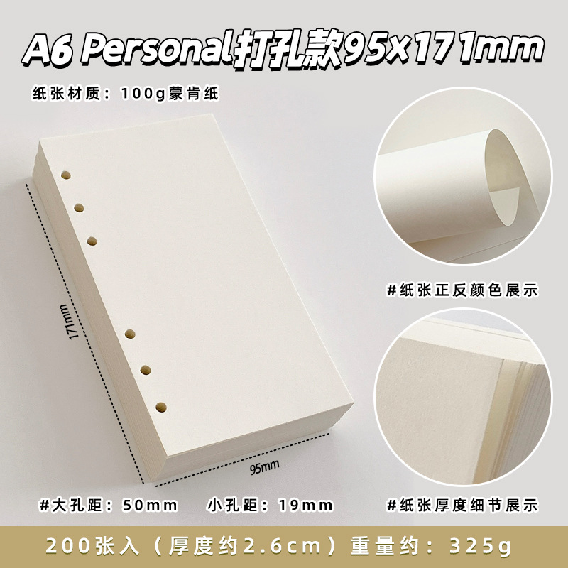 蒙肯纸100g轻薄活页本内页内芯A6A7M5不洇墨保护视力米黄手帐纸砖|undefined