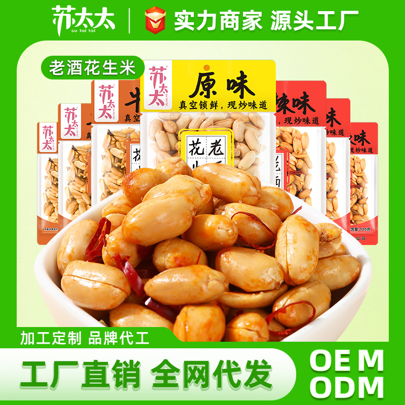 苏太太香辣味花生米下酒零食香酥脱油花生120g牛肉味原味
