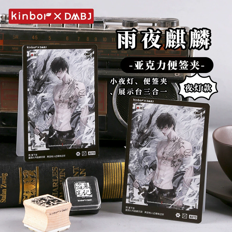Kinbor Tomb Robbery Notes Genuine Pymop DMBJ Rain Night Kirin Night Light Lights Ayrachrite
