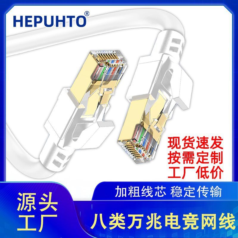 Cat8 Category 8 40Gbps Finished Oxygen-Free Copper Double-Shielded Outdoor Network Cable, Resistant to Pulling and Interference, 5g High-Speed Network Patch Cable