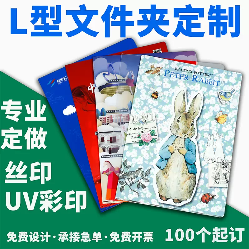 10个订制a4透明l型文件夹定做彩色a5广告卡通图案单页合同夹logo