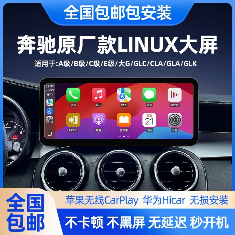 Mercedes-Benz C200/GLC300L/CLA/GLA/E260 original car Linux central control large screen navigation system modification