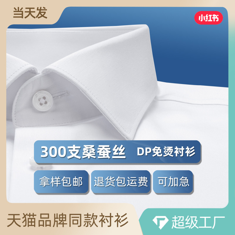 300-Count High-Quality Mulberry Silk Men's Short-Sleeved Shirt Dp No-Iron Long-Staple Cotton Summer Business White Shirt for Men