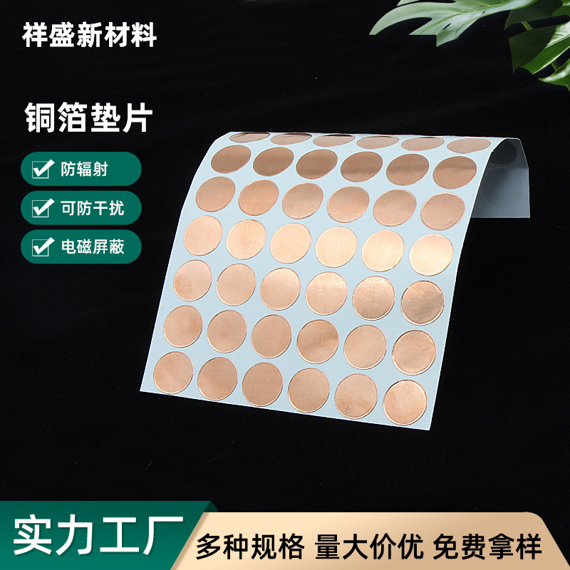 自粘双导铜箔胶带按键开关触摸胶纸垫片圆形单导铜箔屏蔽导电垫片