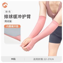 超薄排球护腕专用打排球护臂女款袖套手臂护套专业加长护手腕