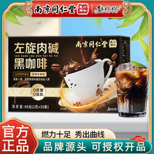 南京同仁堂左旋肉碱黑咖啡60健身运动便携速溶黑咖啡固体饮料批发