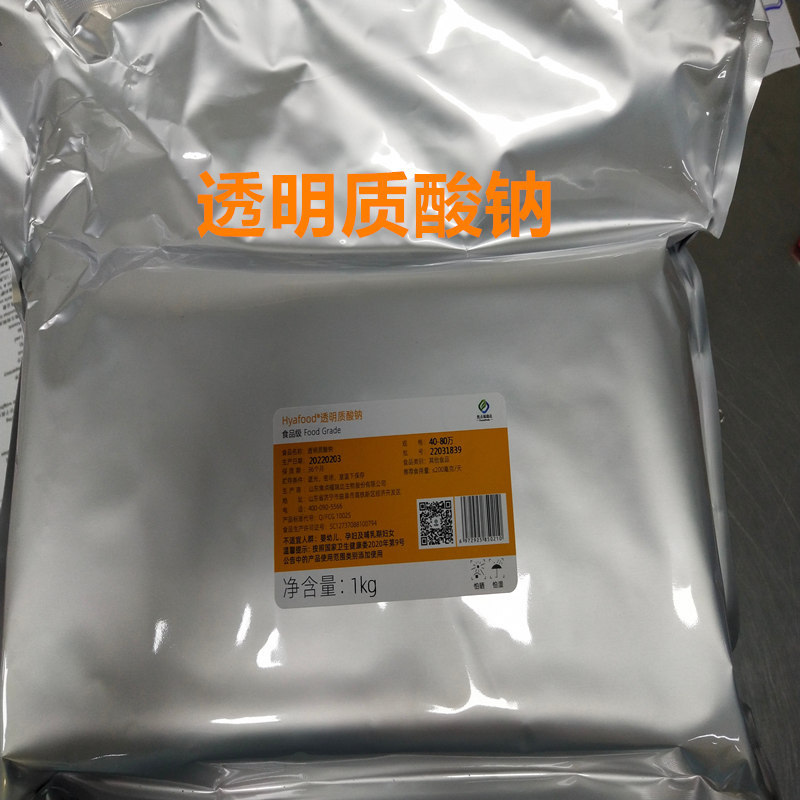 焦点福瑞达透明质酸钠 食品级透明质酸 玻尿酸 高低中分子量现货