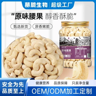 定制原味散装熟无添加纯坚果干果批发炒货零食品代工去皮生腰果仁