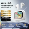 [LX-10白色（134国AI智能翻译耳机）]