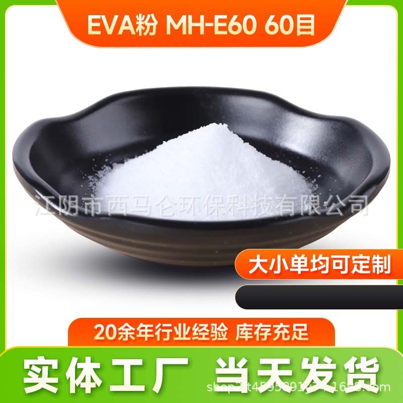 Eva粉末低温高粘度環境保護低臭エチレン酢酸ビニルホットメルト粉末|undefined