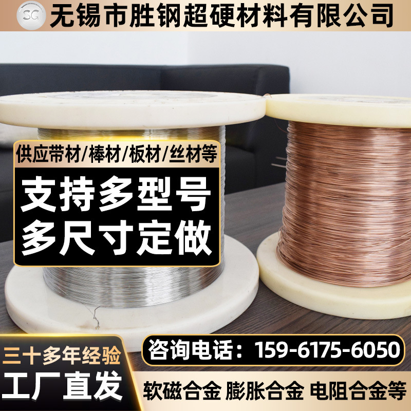 康铜6J40铜镍合金铜带 电阻合金CuNi40卷材 锰铜镍丝线 电热扁材