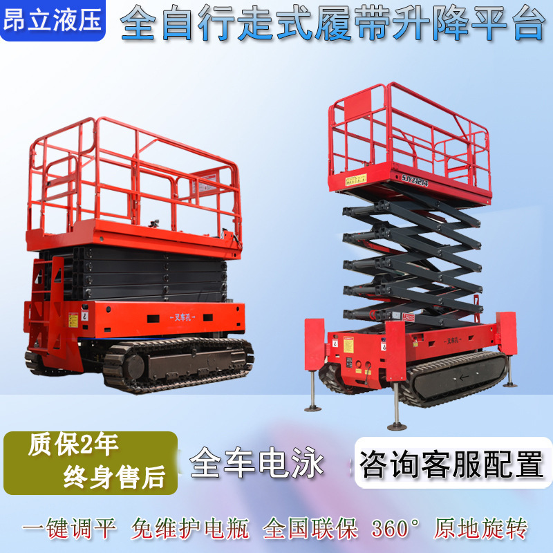 Crawler lift hydraulic lifting work platform full self-propelled aerial climbing car self-propelled crawler lift