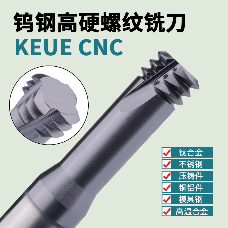 美制微小径螺纹铣刀钨钢螺纹铣刀 铣牙刀UN UNC UNEF SM 钢丝螺套