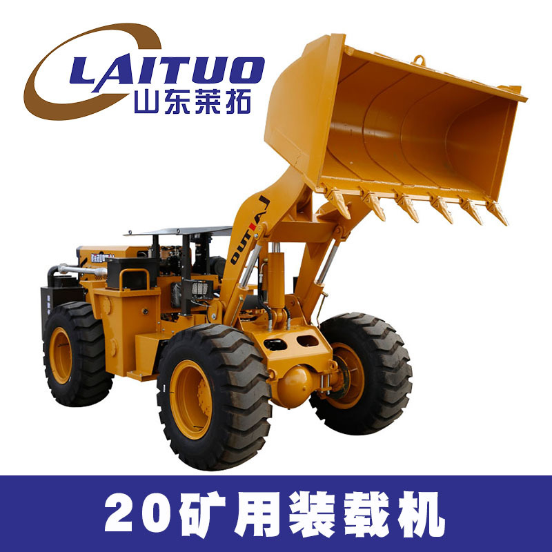 厂家直销价优20矿用铲车装载机矿井矮体巷道用专用机械防爆装载机
