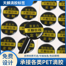 圆形pvc水晶滴塑标logo定做不干胶贴强力背胶车标滴胶贴纸定制