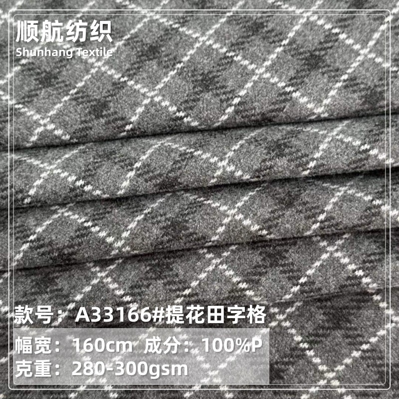 提花田字格针织刺毛呢 布料 外套西装上衣裙装鞋子毛呢面料 现货