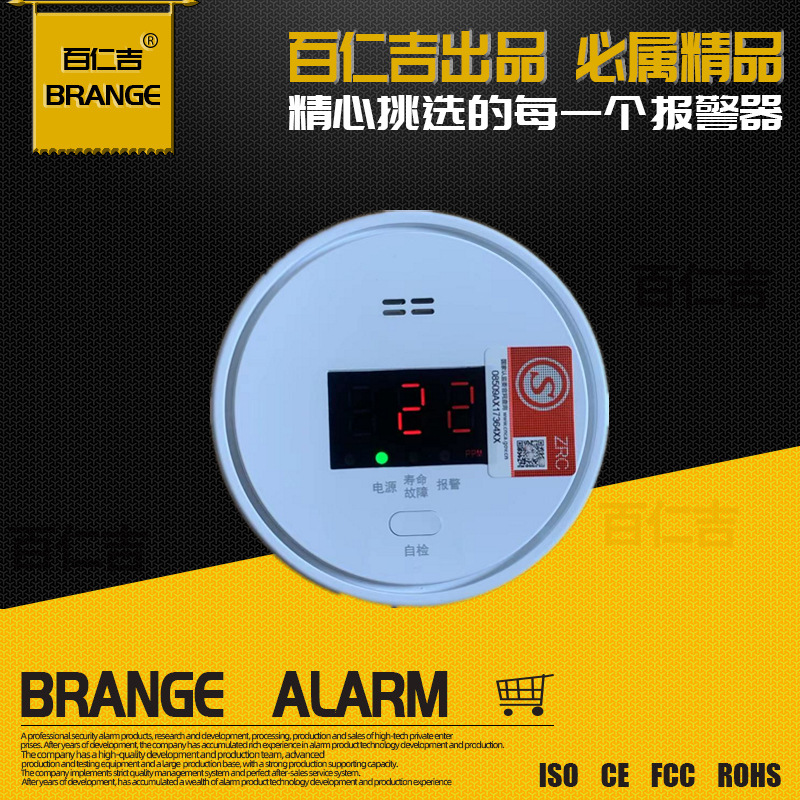 一氧化碳报警器家用室内电池款蜂窝煤烟煤气体报警co探测传感器