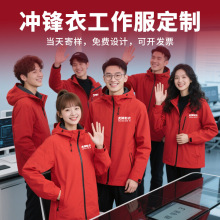 冲锋衣定制工作服印logo防风薄款工装夹克鸟家三合一羽绒外套印字