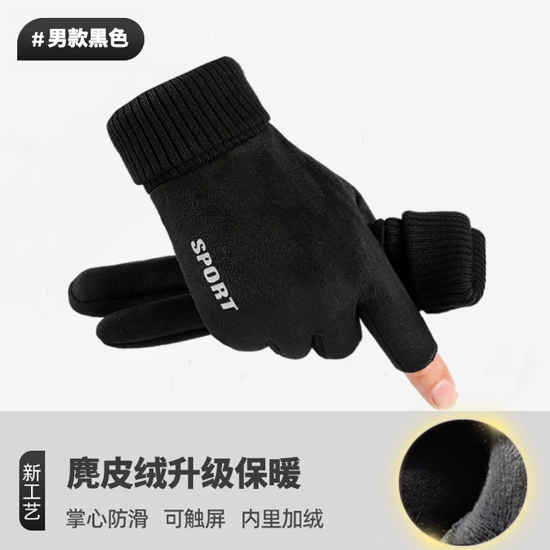 스웨이드 업그레이드 따뜻함 - 블랙 두 손가락