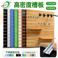 万用板凹槽板坑板镜面挂墙板三聚氰胺槽板展示架Slatwall panel