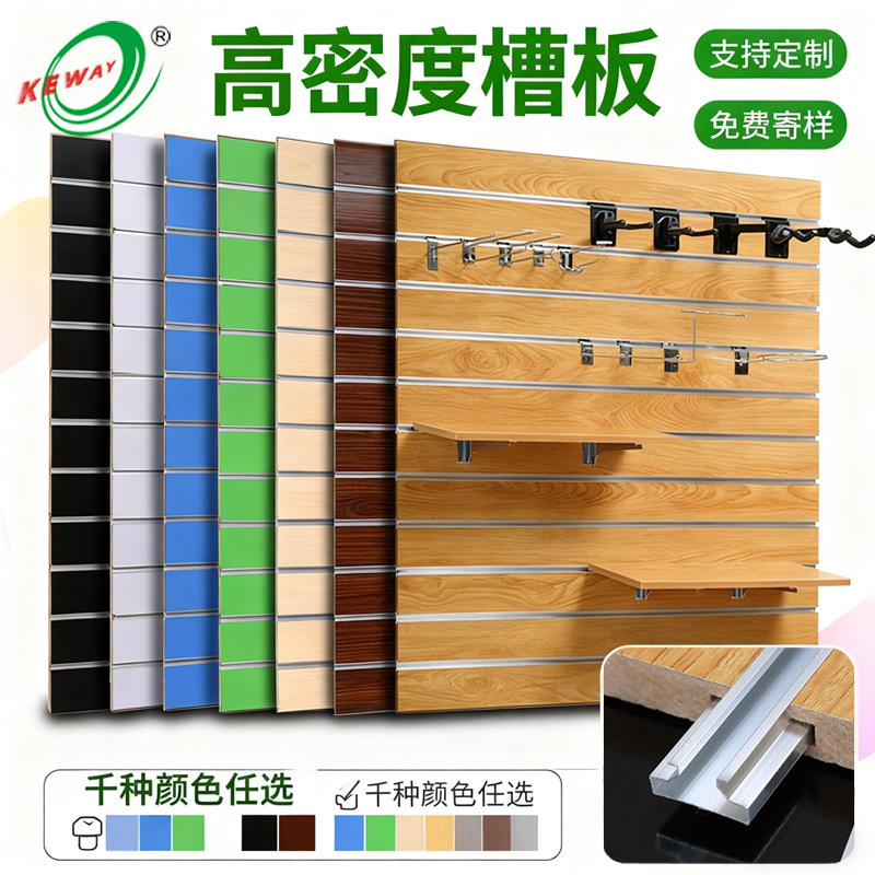 万用板凹槽板坑板镜面挂墙板三聚氰胺槽板展示架Slatwall panel