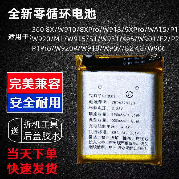 Suitable for 360 Kidsren's Watch 8X P1 9X Pro Battery W920P W915 W901 Large Capacity Battery Original
