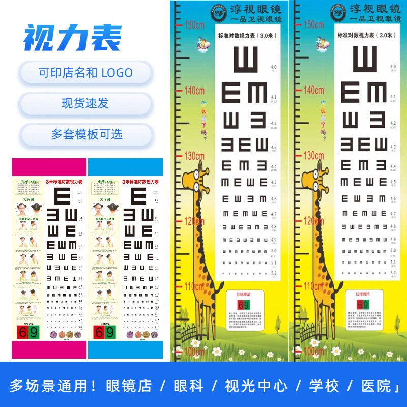 Children's Standard Logarithmic Eye Vision Chart 120g Coated Paper Eye Vision Chart