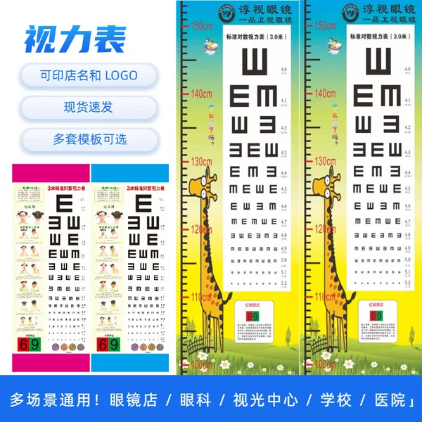 Children's Standard Logarithmic Eye Vision Chart 120g Coated Paper Eye Vision Chart